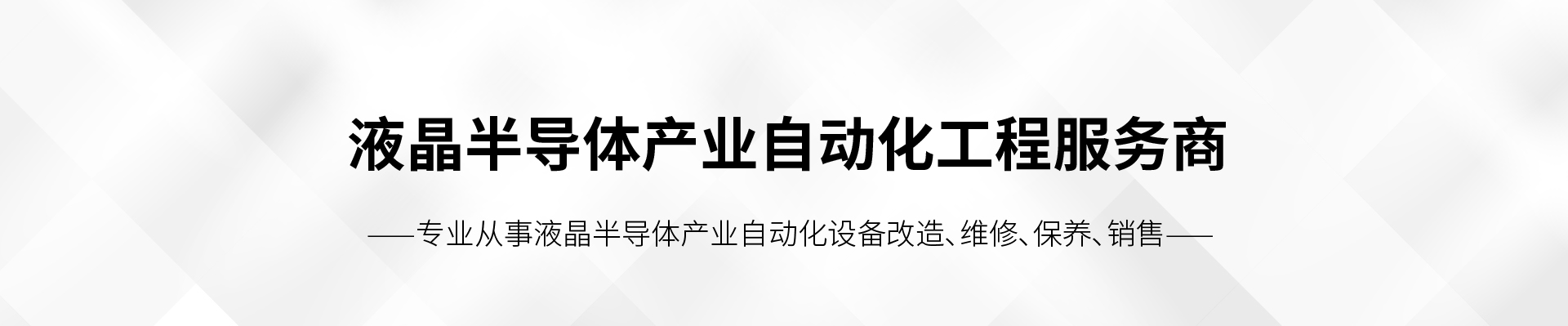 液晶產業(yè)設備產品